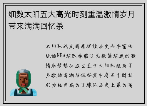 细数太阳五大高光时刻重温激情岁月带来满满回忆杀