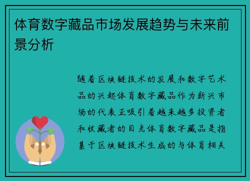 体育数字藏品市场发展趋势与未来前景分析