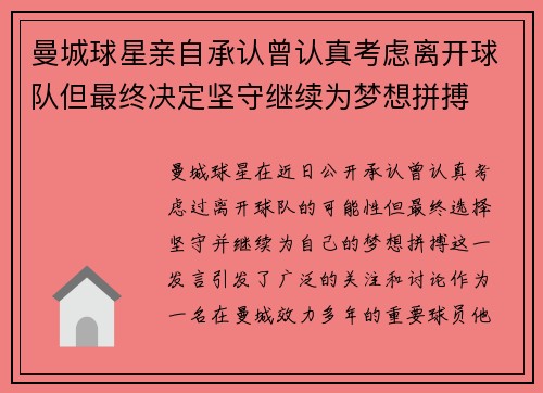 曼城球星亲自承认曾认真考虑离开球队但最终决定坚守继续为梦想拼搏