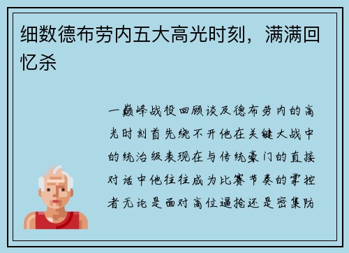 细数德布劳内五大高光时刻，满满回忆杀