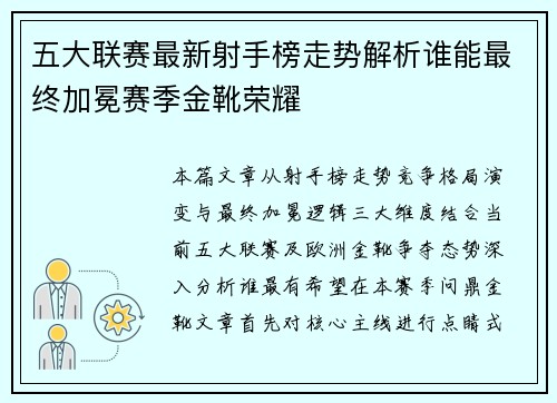 五大联赛最新射手榜走势解析谁能最终加冕赛季金靴荣耀