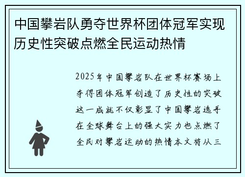中国攀岩队勇夺世界杯团体冠军实现历史性突破点燃全民运动热情 中国攀岩队勇夺世界杯团体冠军实现历史性突破点燃全民运动热情